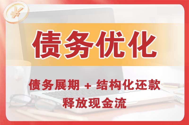 盱眙债务优化