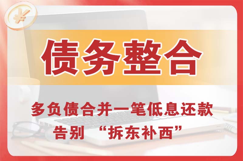 盱眙债务整合